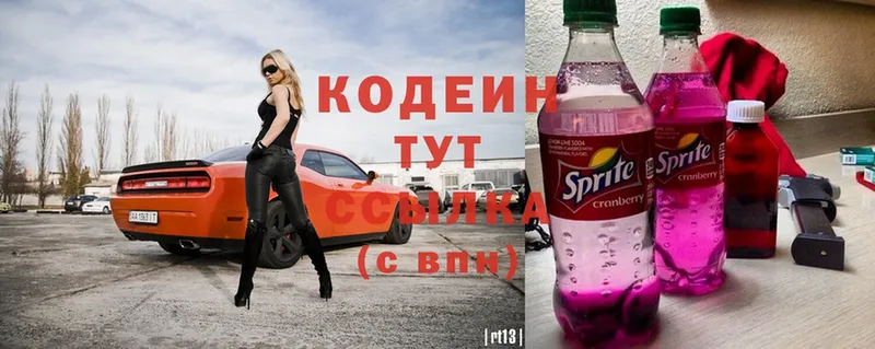 Кодеин Purple Drank  где продают   Дзержинский 